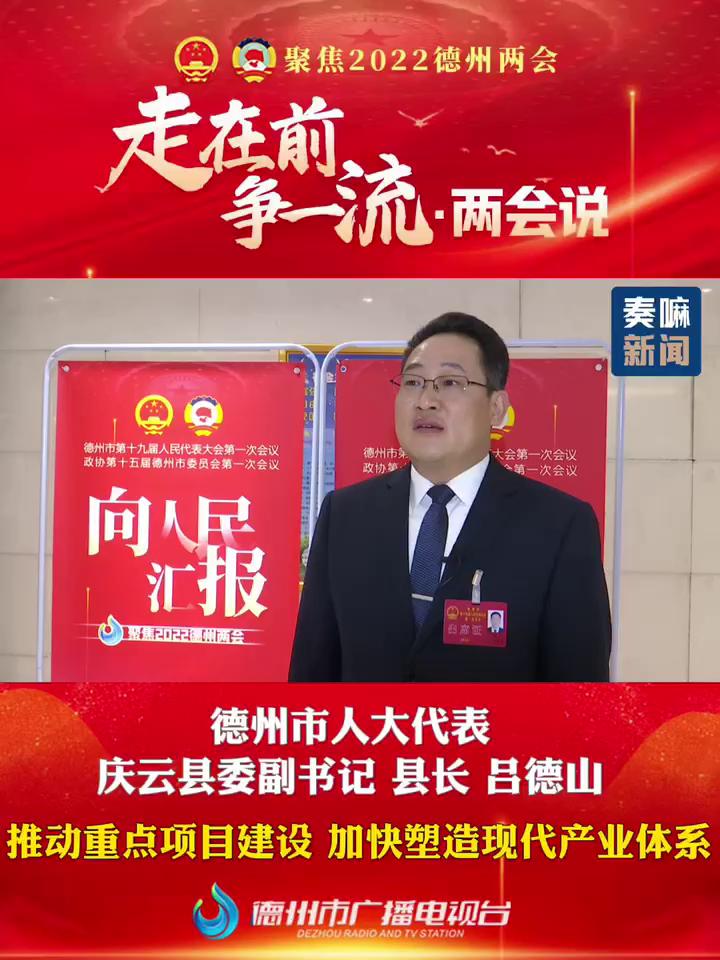 德州市人大代表庆云县委副书记县长吕德山推动重点项目建设加快塑造