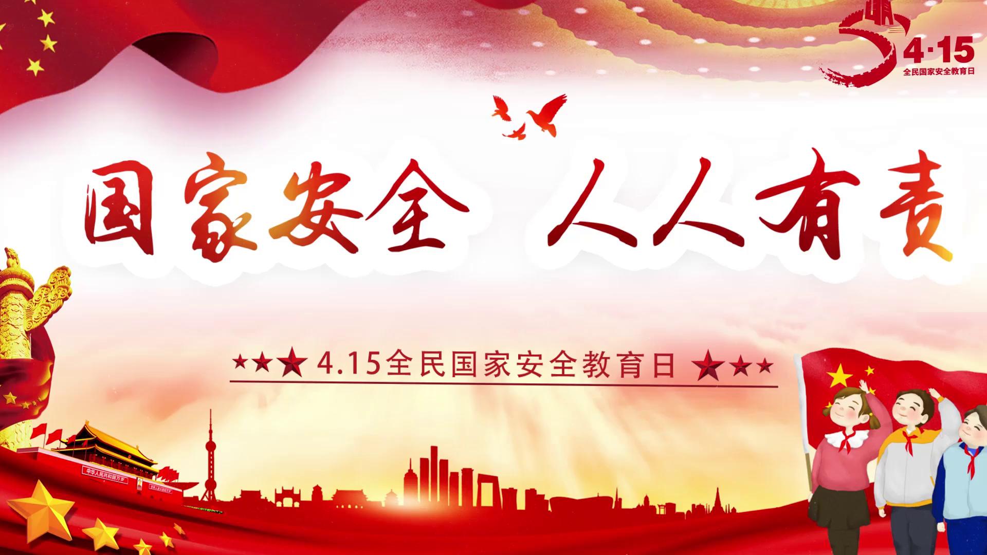 mg动画丨国家安全人人有责