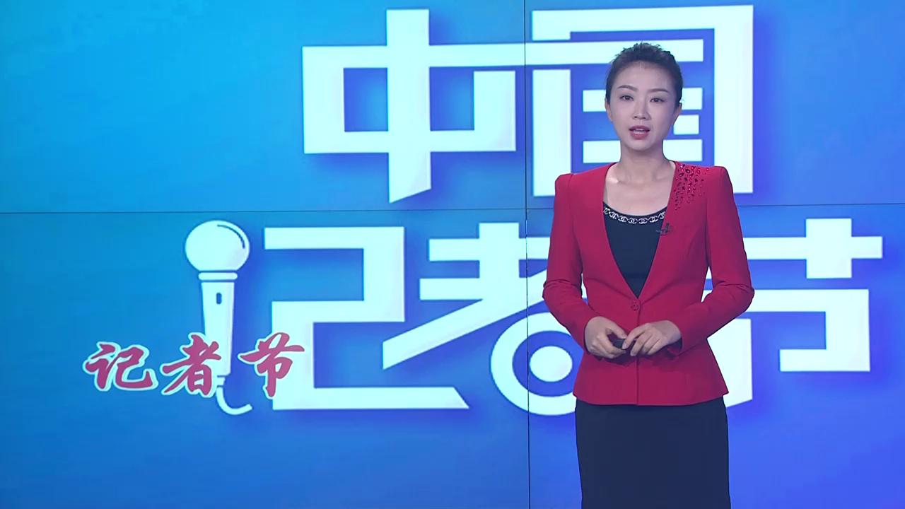 今日关注:我们是记者 今天祝我们节日快乐!